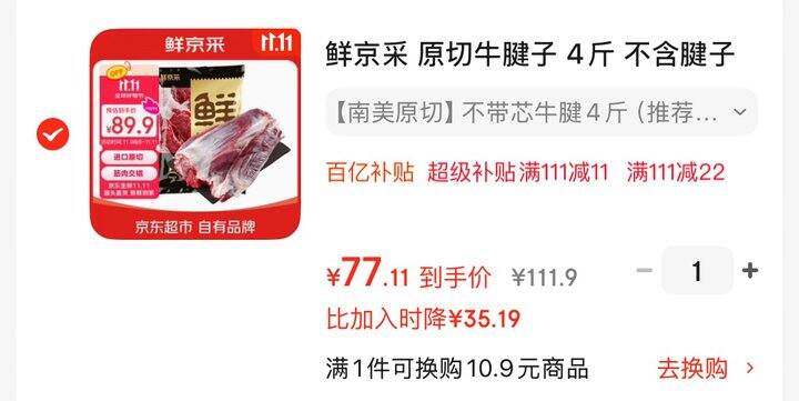 鲜京采 原切牛腱子 4斤 💰77