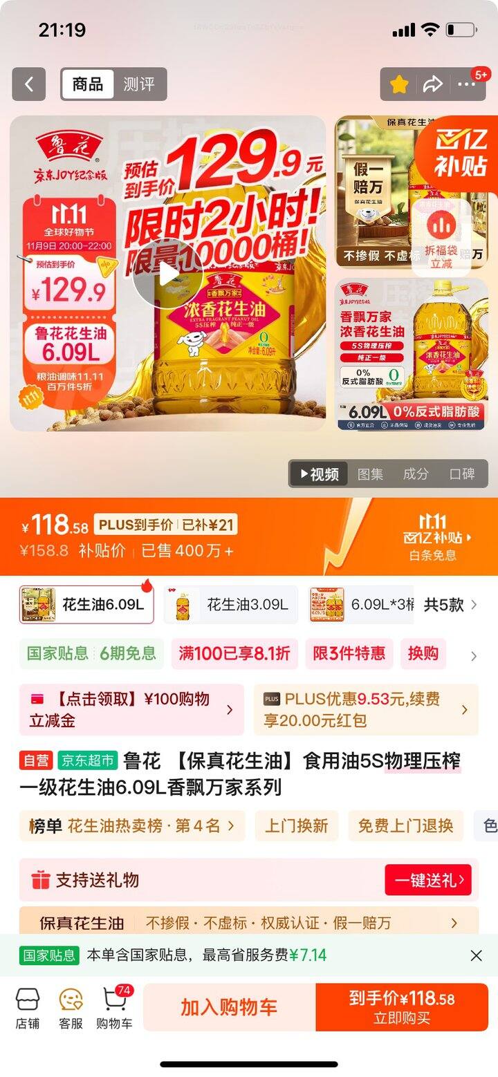 鲁花花生油118/6.09L