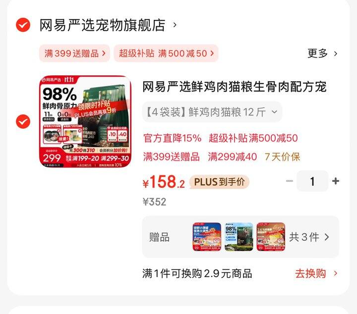 🚗网易严选猫粮