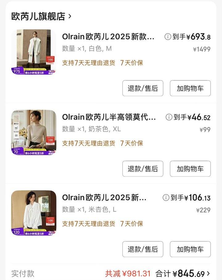 jd欧芮儿买了啥