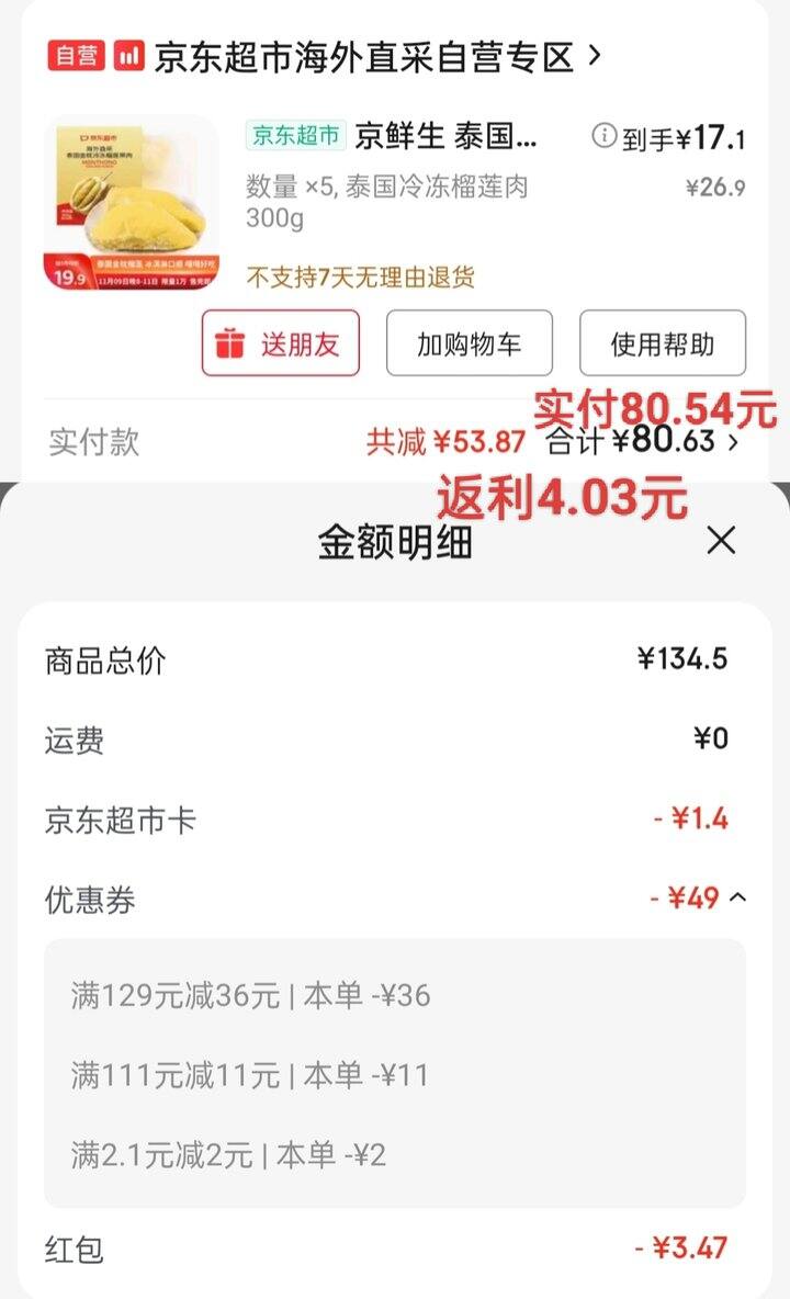 11月购物——来买榴莲！