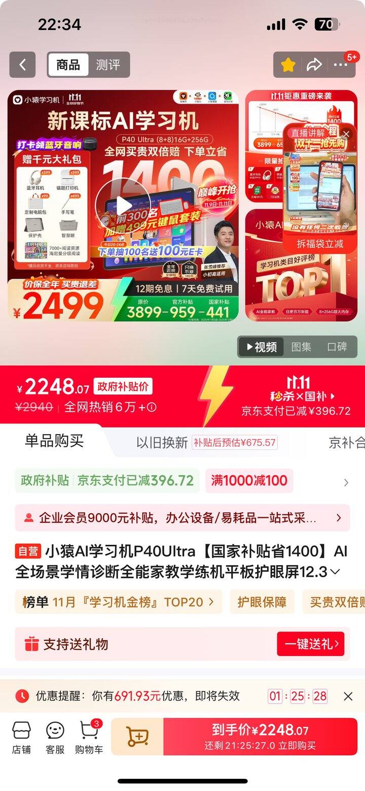 京东小猿学习机，最终买了这个。这个价格。东西已收到。