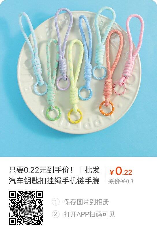 1688钥匙扣手机链