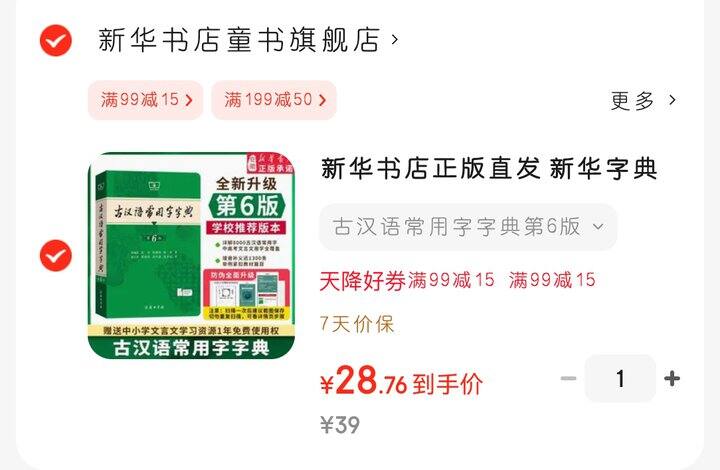 《古汉语常用字字典》第6版！闭眼买！