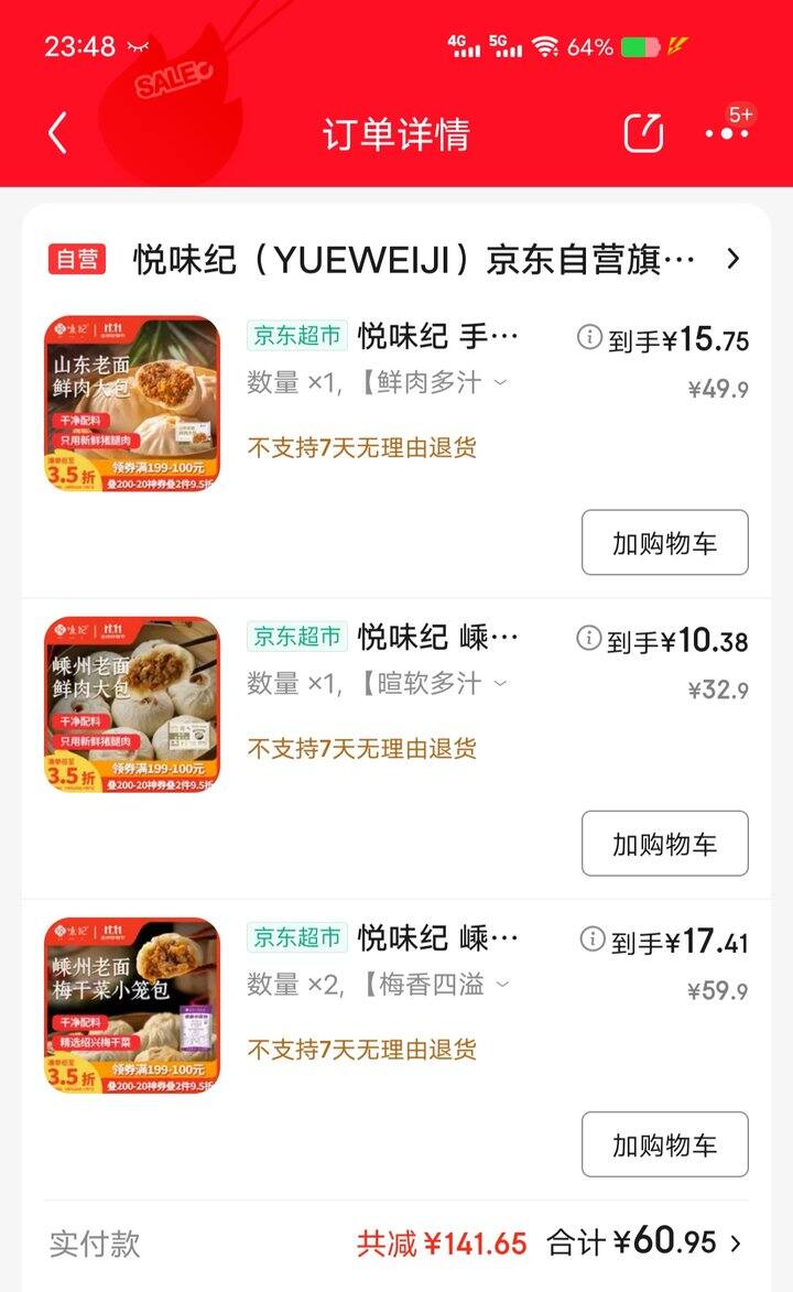 京东生鲜 悦味纪