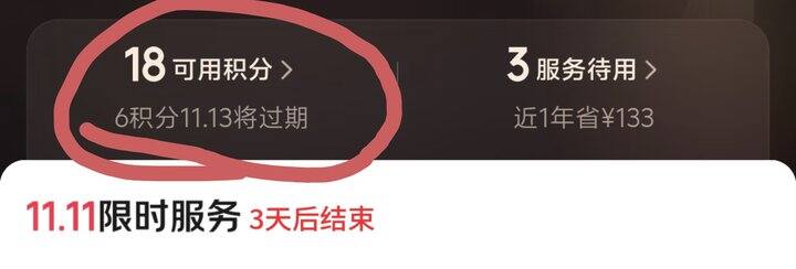 最近开通的PLUS有12分是13号过期的 别忘了兑换掉～