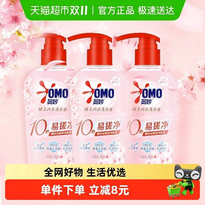 奥妙酵素内衣洗衣液💰5.9，阴干无味