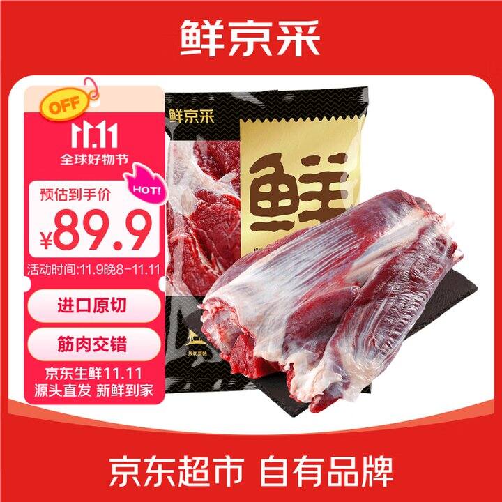 22.4/斤❗鲜京采原切牛腱子