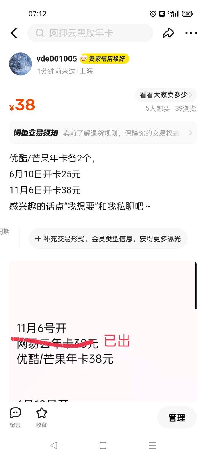 出 优酷/芒果年卡 35元（11月6日开) 
优酷/芒果年卡22元(6月10日开)