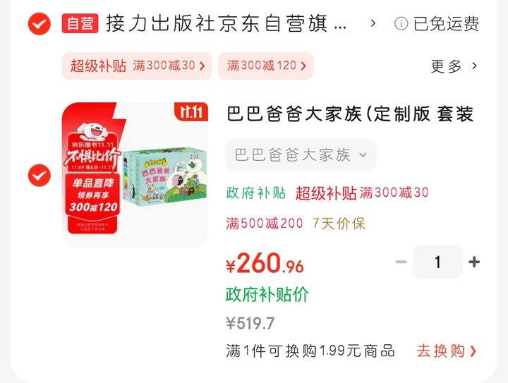 巴巴爸爸大家族，72册全套261元