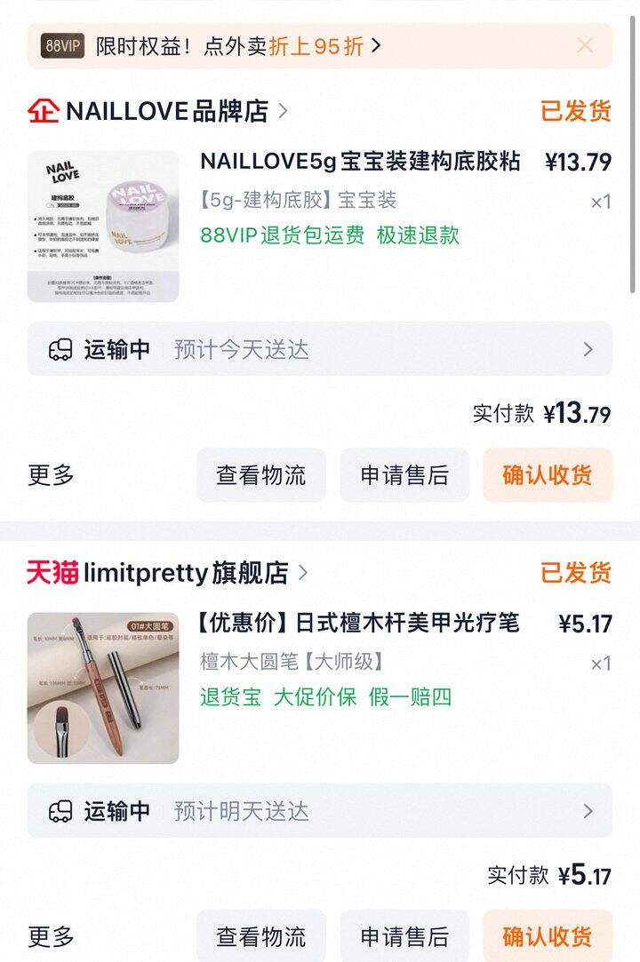 最近想自己做美甲，略略买了点胶