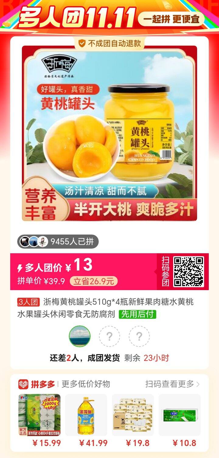 黄桃罐头 三人团