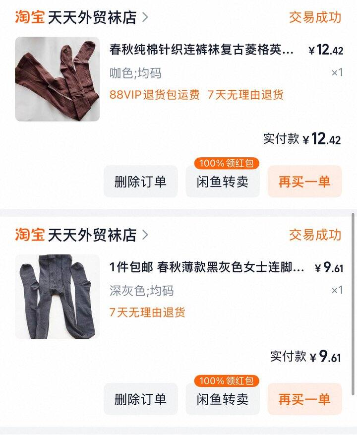 今天是连裤袜专辑