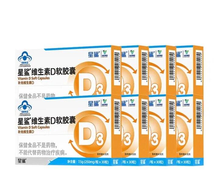 【京东】星鲨维生素D3