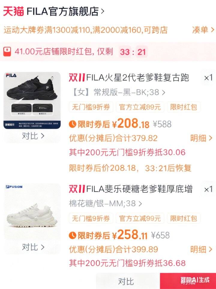 斐乐 火星2代208，硬糖258❗