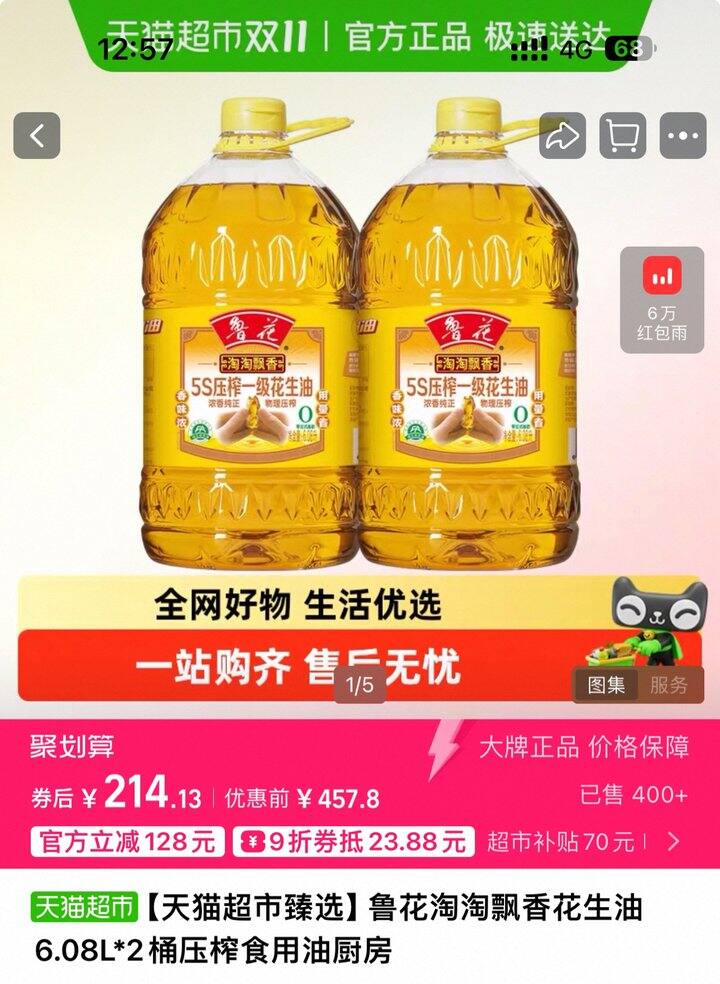 鲁花花生油丨104.4/桶