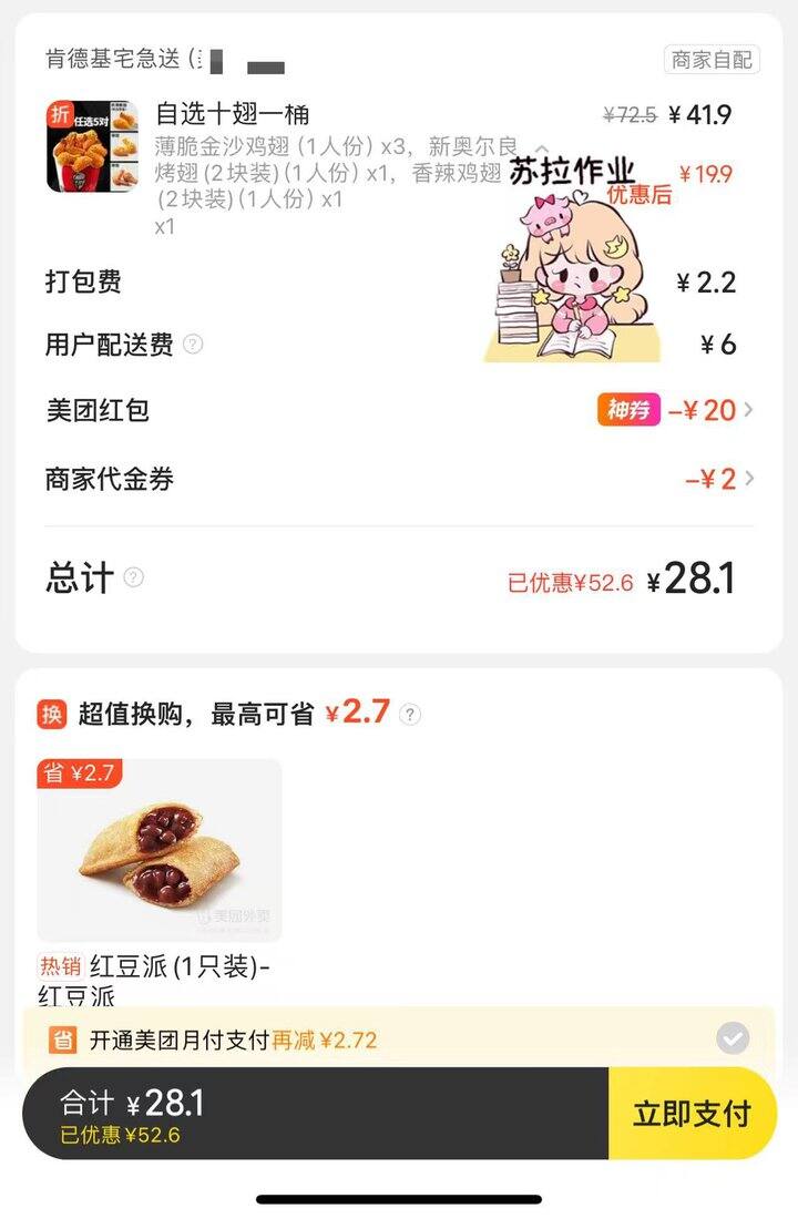 肯德基10翅1桶28