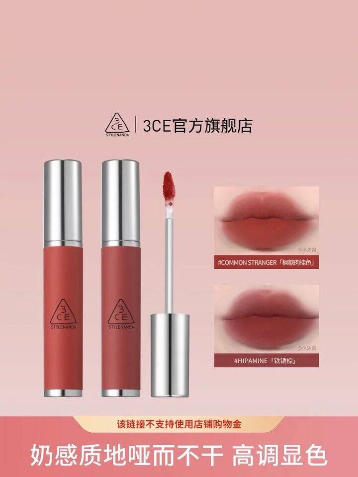 3CE奶唇泥丨29.8/支