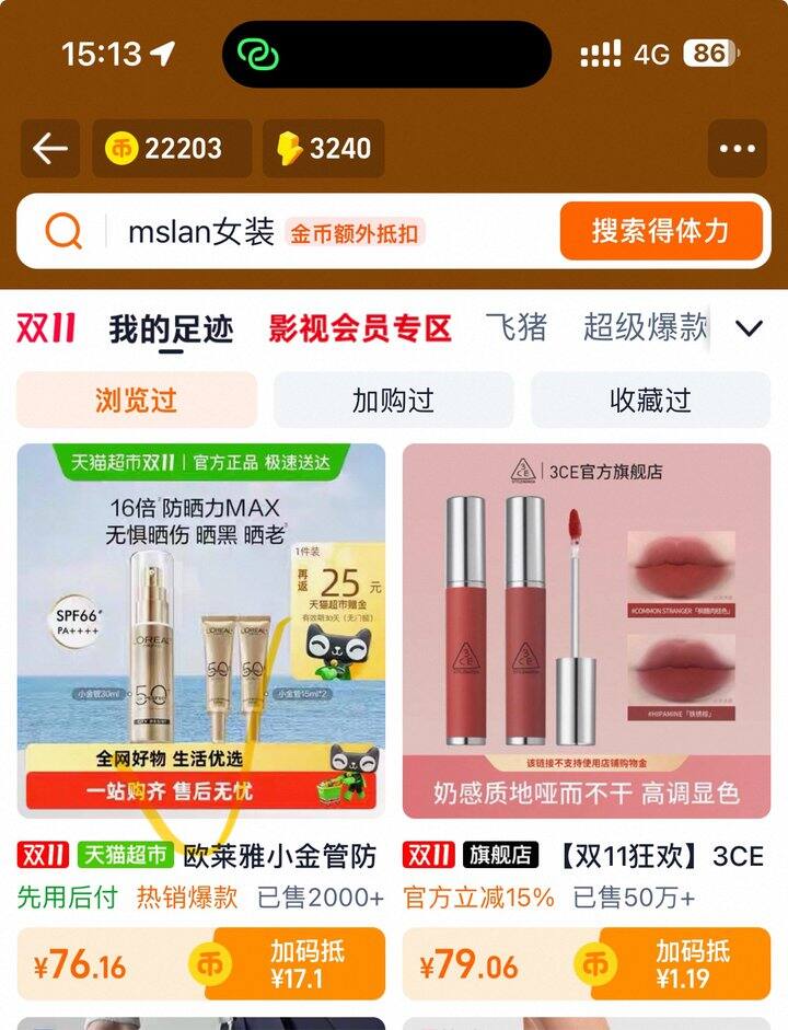 欧莱雅小金管防晒