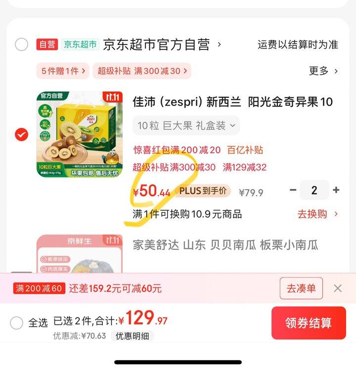 佳沛金奇异果