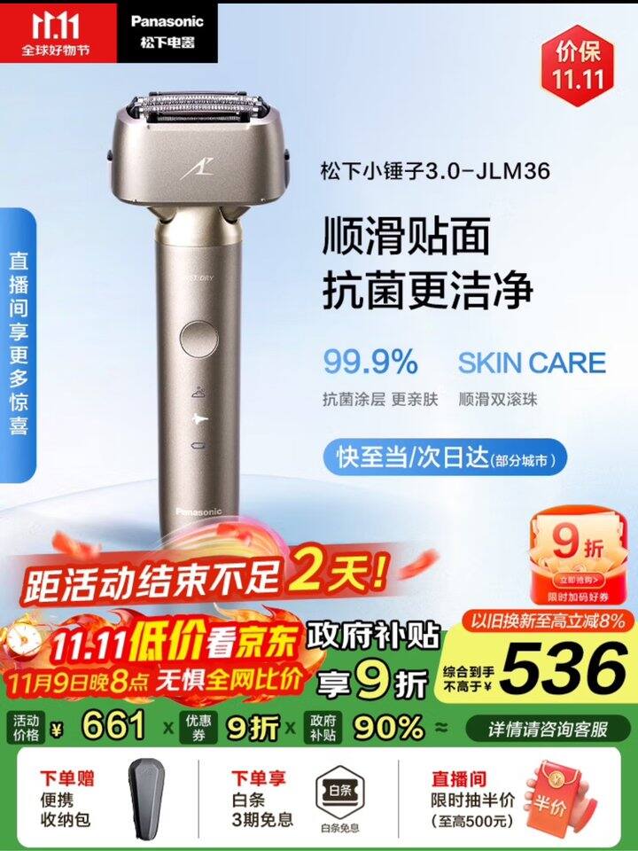 松下小锤子3.0剃须刀🪒丨408