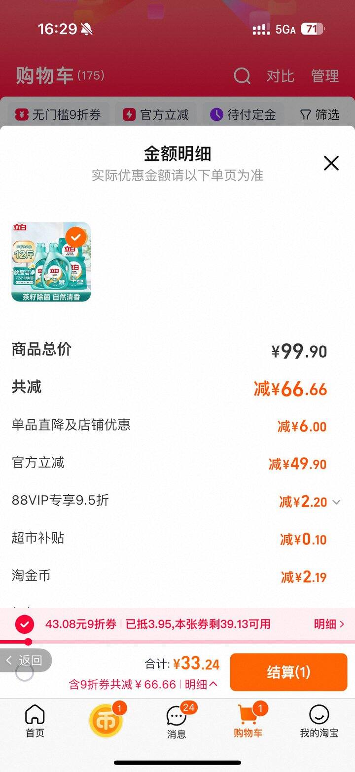 🚗立白洗衣液6kg 💰27.24