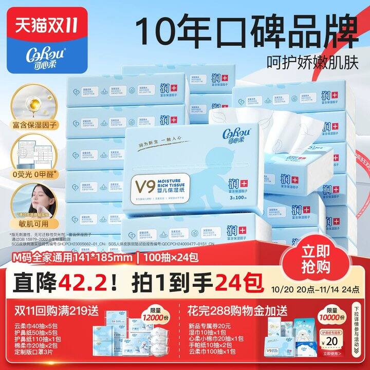 可心柔M碼100抽💰2.9/包‼‼