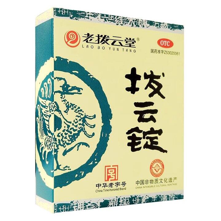 拨云dian真的好用