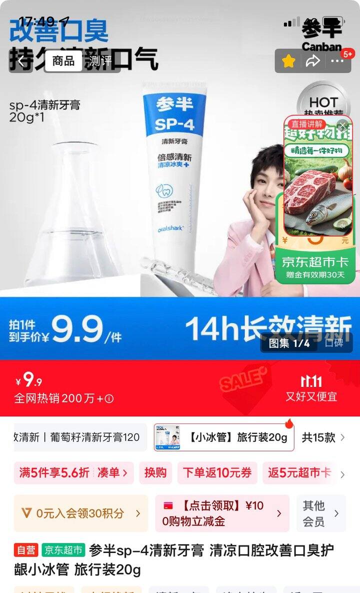 0撸5只参半牙膏