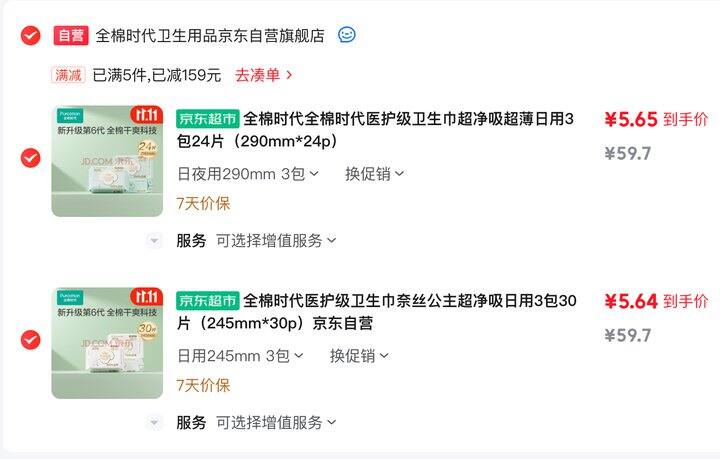 全棉时代奈丝公主姨妈巾丨新低0.19/片