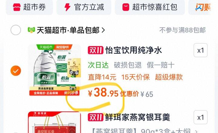 怡宝纯净水4.5L丨4.25/桶