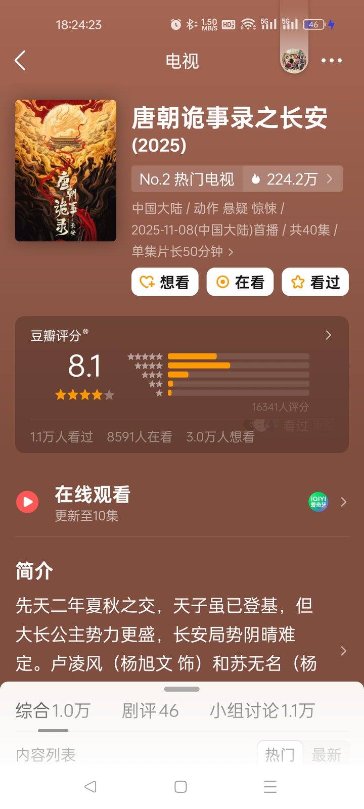 唐朝诡事录 之长安