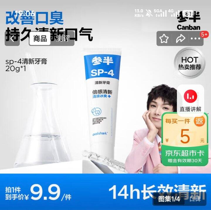 【京东晒单】参半牙膏 旅行装20g