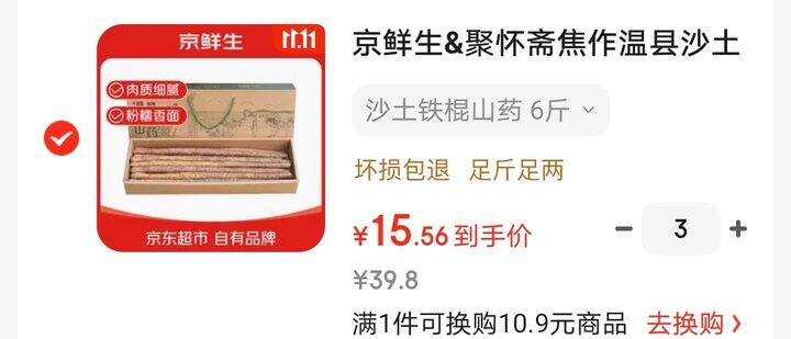 铁棍山药好价，15.56/6斤