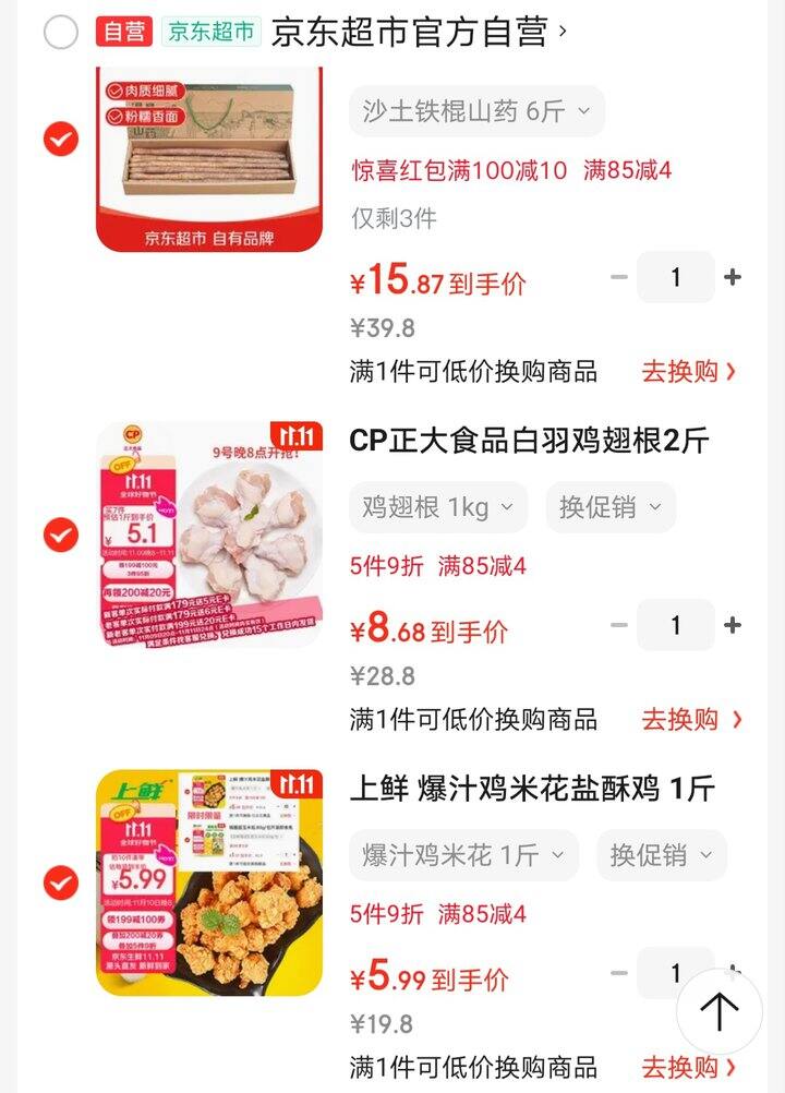 铁棍山药、圣农鸡腿鸡块鸡米花等好价