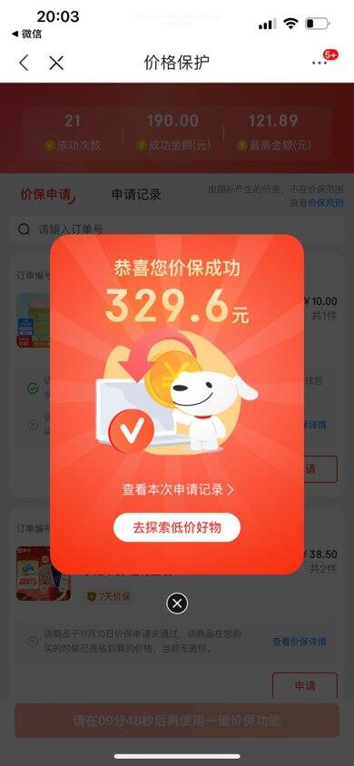 去试试京东一键价保❗️