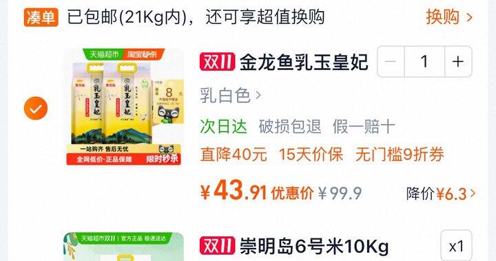 乳玉皇妃大米丨18/袋