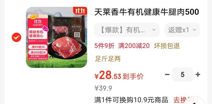 天莱香有机牛腿肉降价了，24.8/斤