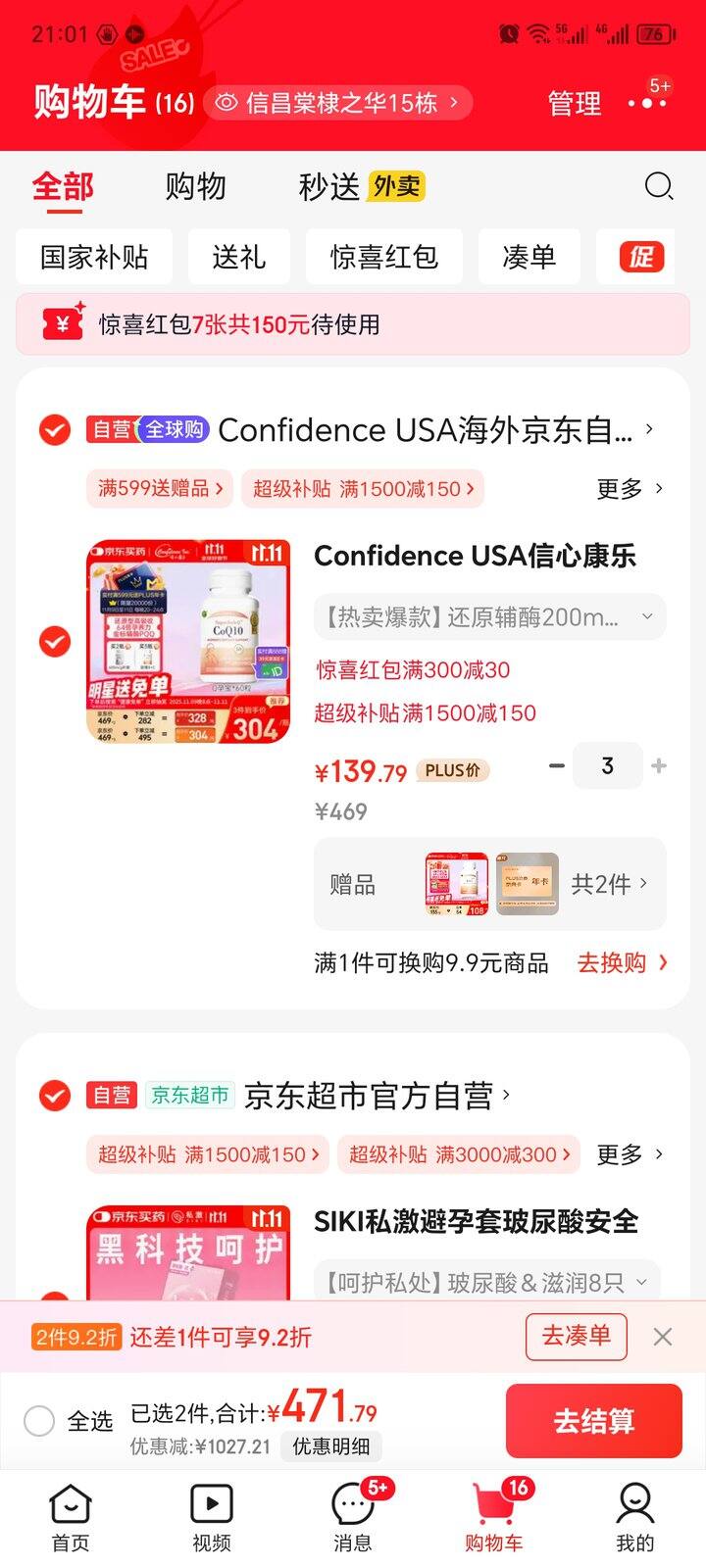 有没有拼辅酶Q10