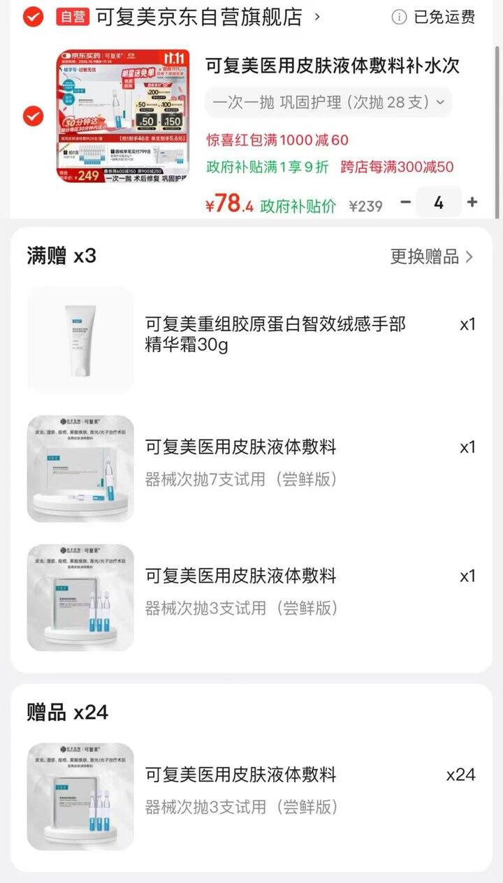 🌟可复美医用次抛精华，拍4️⃣💰313.6含贈🉐194支
🈴1.6/支➕贈护手霜一支