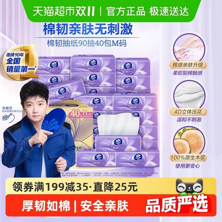 淘宝-维达抽纸