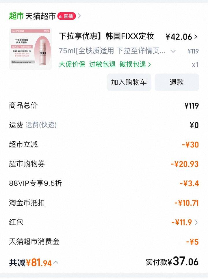 超好价fixx定妆喷雾