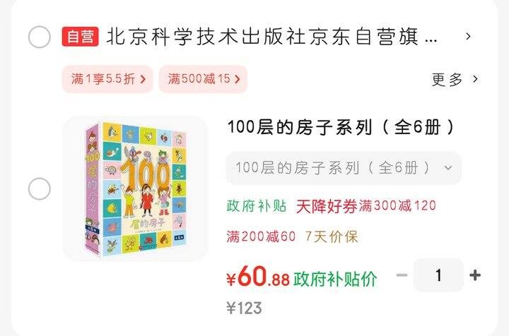 100层的房子全6册