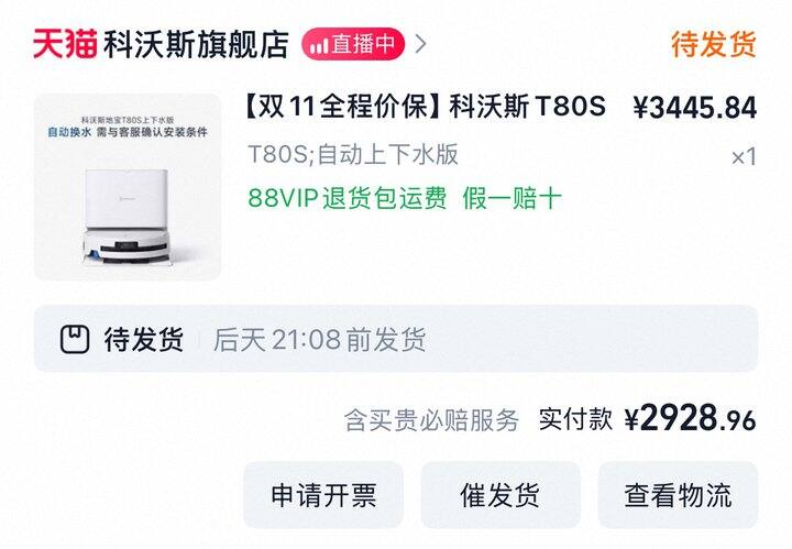 《装修买买买》之扫地机器人