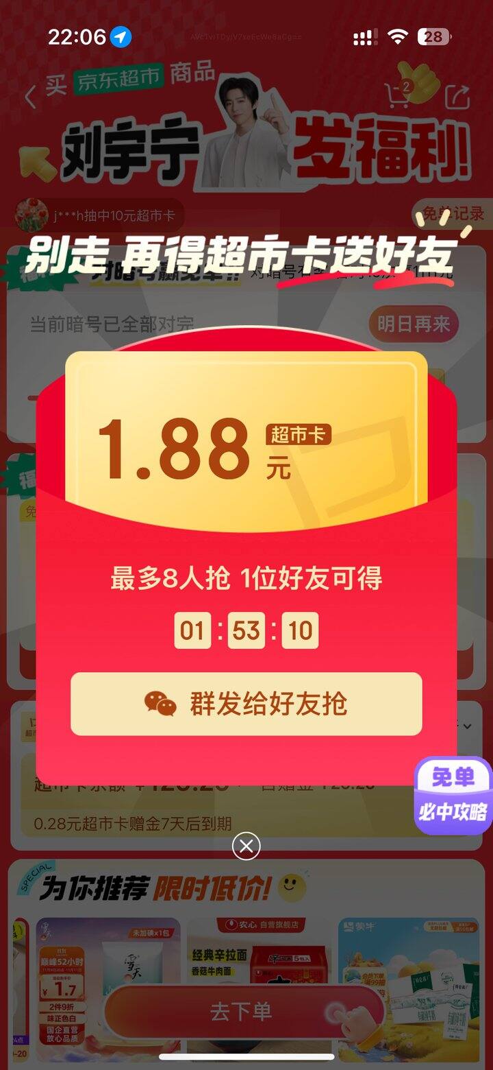 京东超市卡，需要自提，好像只能有一个人抽到