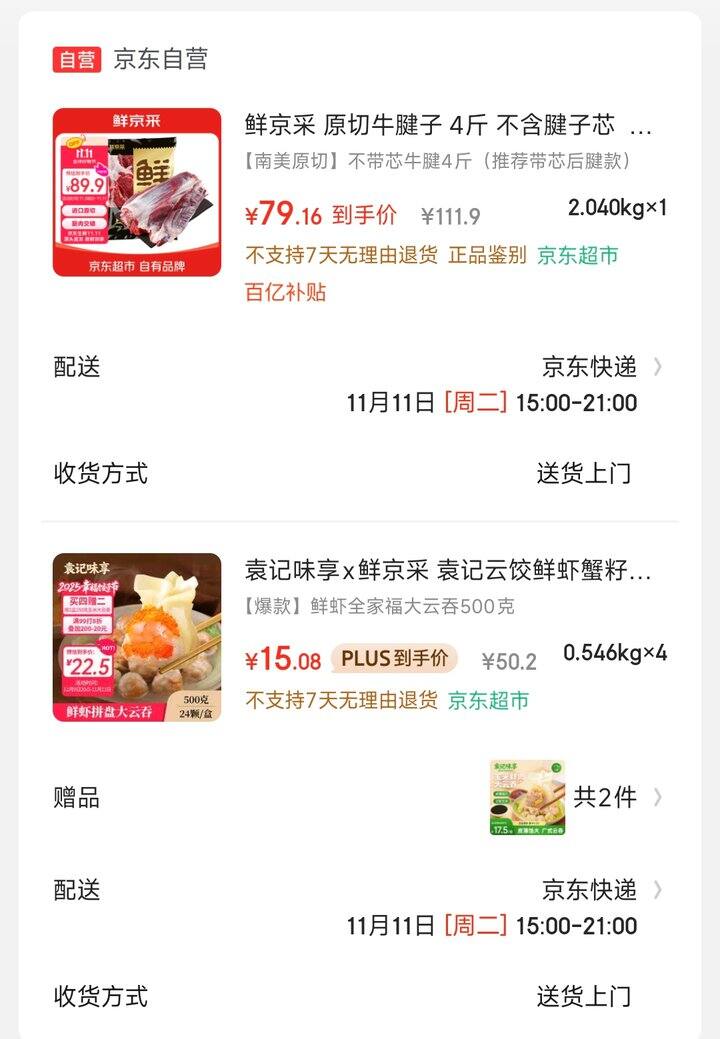 【京东晒单】牛腱子+袁记云吞