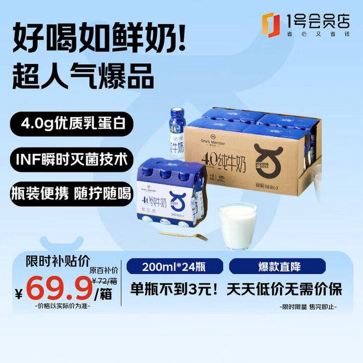 1号会员店牛奶🥛4.0蛋白