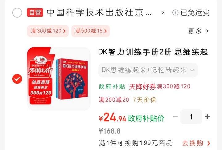 DK智力训练手册