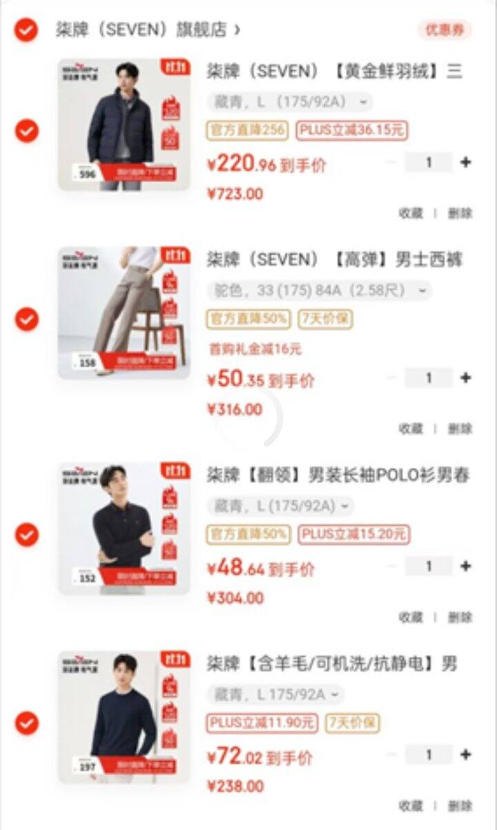 柒牌男装🌀组合神价，300多买4件