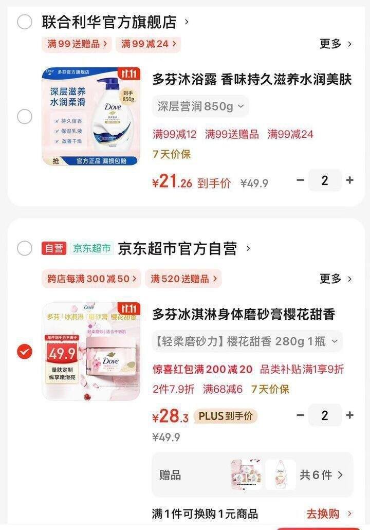 多芬磨砂膏买2送沐浴露2瓶正装+小磨砂膏